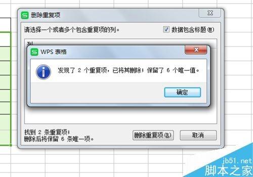 excel怎么把重复数据进行删除呢?