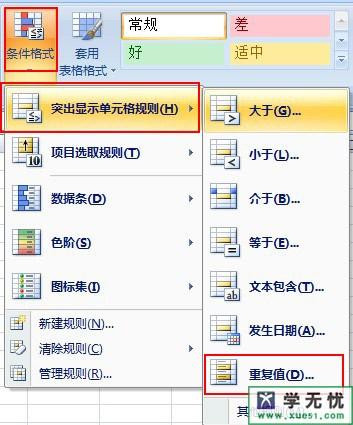 excel2007如何标记重复数据