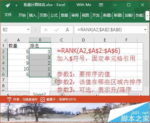 excel怎么批量求多个连续区域的排名?