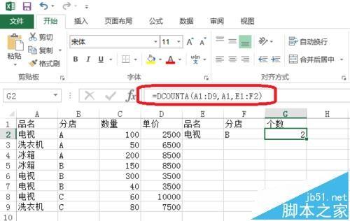 Excel中DCOUNT和DCOUNTA函数有什么区别?