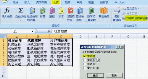 Excel表格制作二级下拉菜单全步骤
