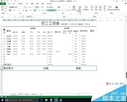 Excel中怎么添加漂亮的横条纹?