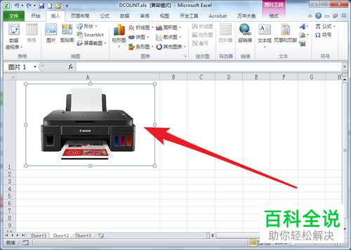 Excel表格中插入图片的柔化效果怎么进行精确调整