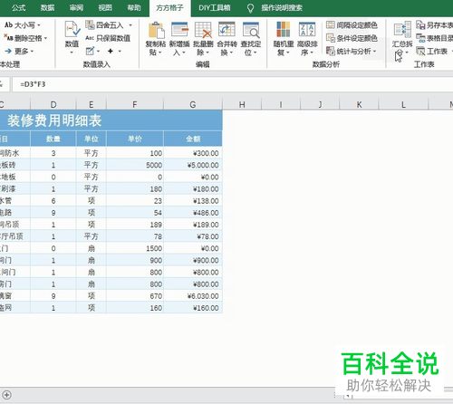 Excel表格怎么汇总多张表格数据