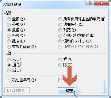 excel2010表格中的数据怎么统一加相同数据?