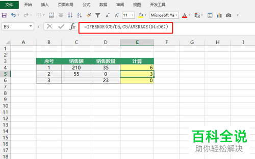 EXCEL怎么使用IFERROR函数