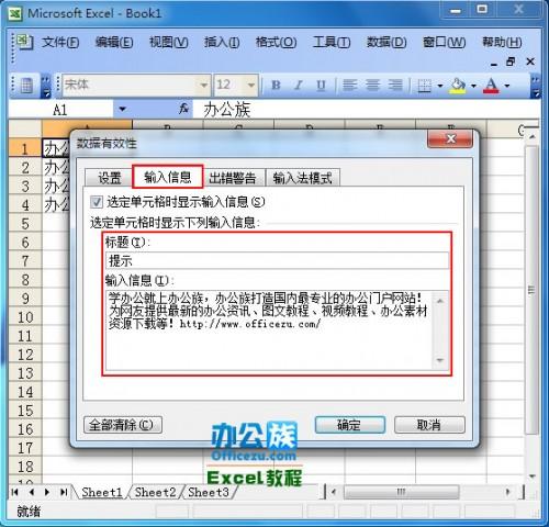 excel中选择单元格出现批注设置的方法
