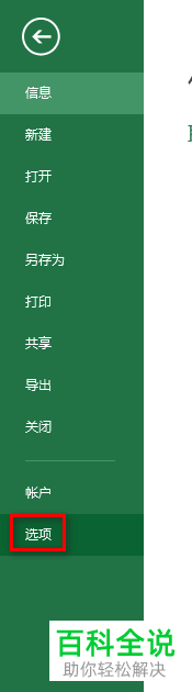 excel表格中插入的图片如何不被压缩