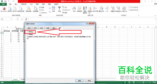 Excel表格中的内容无法复制粘贴怎么办