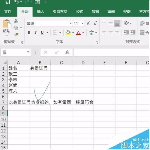 excel表格中怎批量随机生成身份证号?