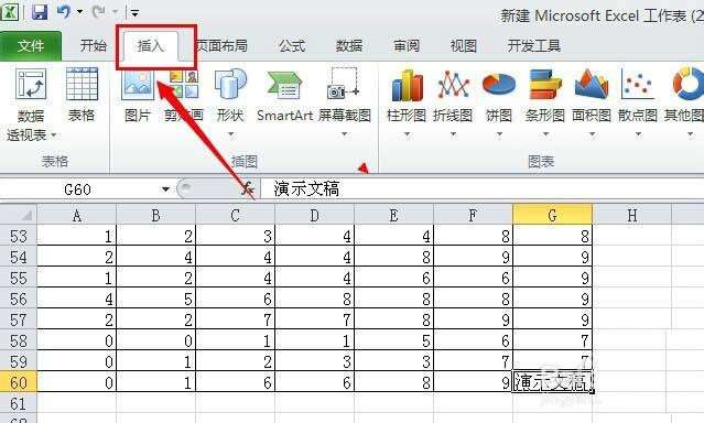 Excel2010表格中怎么插入演示文稿?