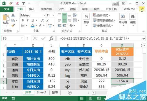 excel怎么制作个人账本? excel账本的详细制作图文教程