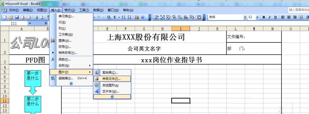 excel怎么设计工艺流程作业指导书?