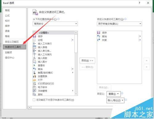 Excel2016怎么设置关闭工作簿而不退出Excel?