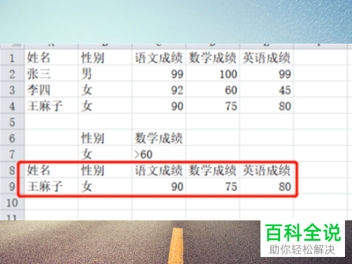 Excel如何对数据进行高级筛选