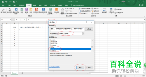 Excel怎么在某一范围内生成随机数