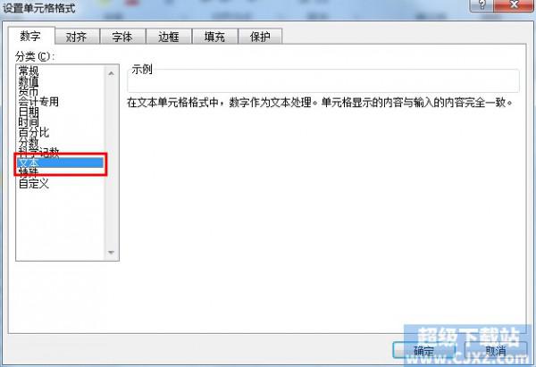 Excel2010中001等数字如何输入