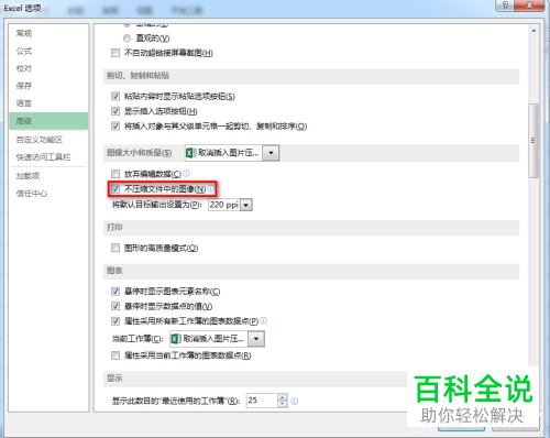 excel表格中插入的图片如何不被压缩