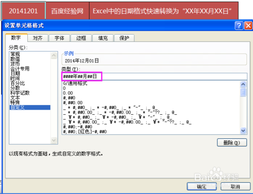 Excel中日期格式快速转换为XX年XX月XX日的样式