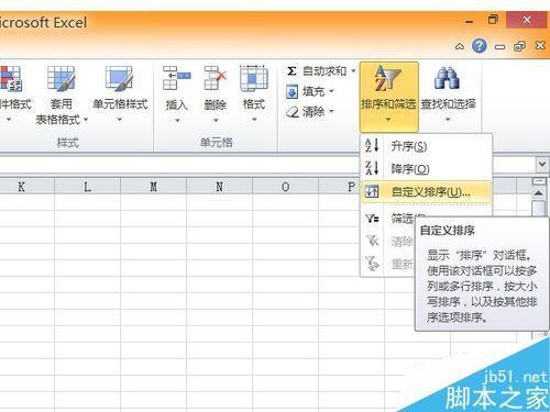 EXCEL表中多条件排序如何操作?