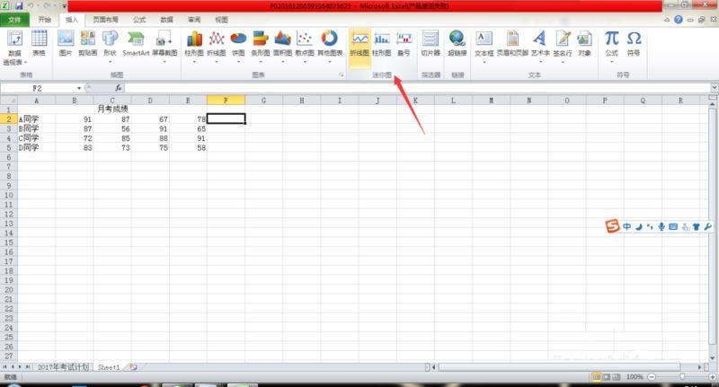 Excel中创建迷你图的方法