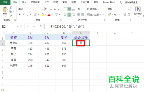 excel表格中的公式结果显示错误怎么办