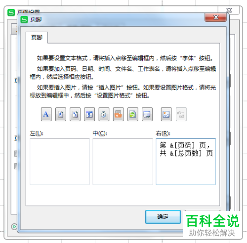 Excel表格打印不显示页码