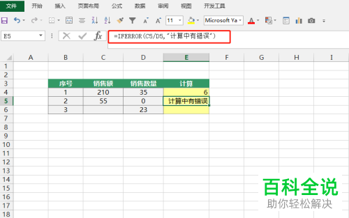 EXCEL怎么使用IFERROR函数