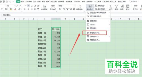 Excel怎么在单元格数据左侧添加上涨、下降图标