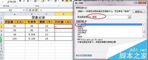 excel中怎么计算贷款的月还款金额?excel中pmt函数的使用方法