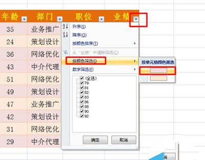 excel筛选功能怎么使用