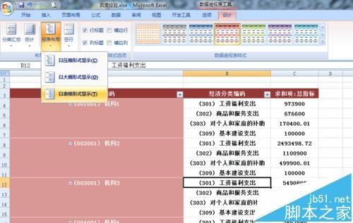 Excel数据透视表怎么布局并设置排序方式?