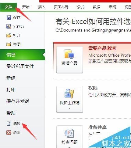 Excel中怎么用控件选择图表数据?