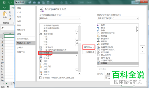 excel使用计算器的方法