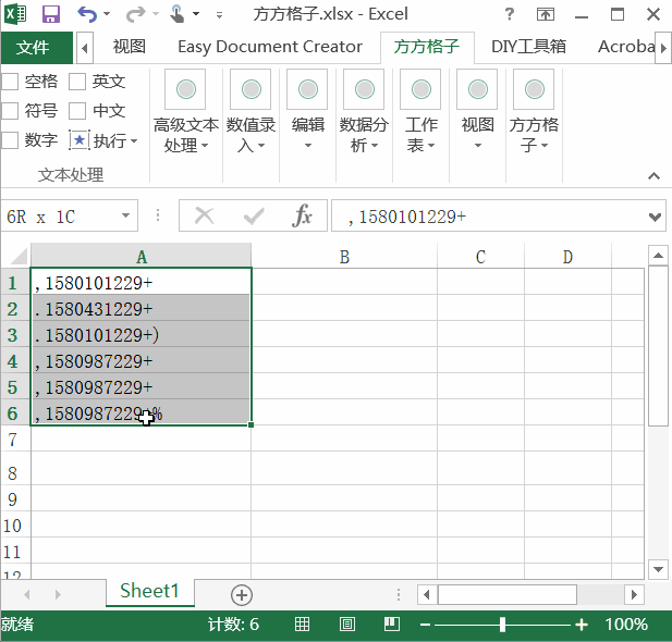 Excel批量删除符号或过滤数字