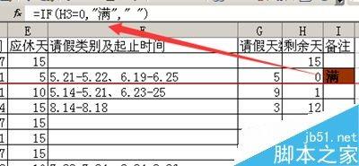 Excel怎么制作计算年休假统计表格?