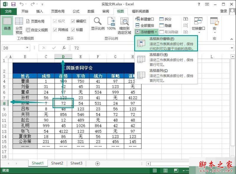 Excel如何冻结窗口 excel固定冻结指定单元格的方法