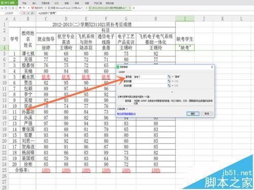 Excel表格中怎么查找缺考的学生信息?