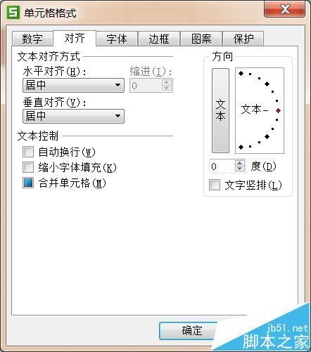 excel表格中的表头怎么设置倾斜角度?