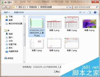 Excel怎么添加可以打印的背景图?