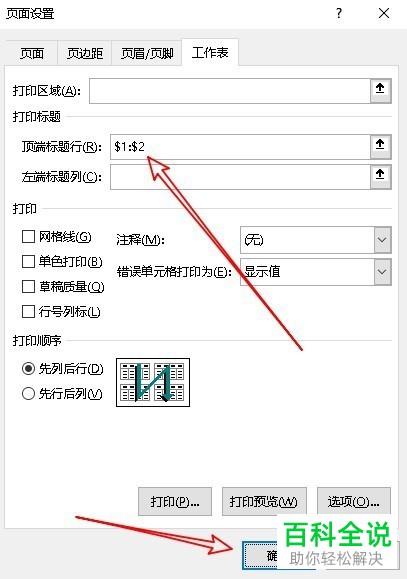 Excel2016表格中怎么设置打印时每页都含有表头