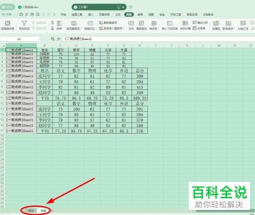 excel中怎么将多个工作表的数据合并到一个工作表