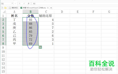 Excel排序数据快速恢复的方法