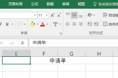 Excel2016表格内容怎么设置跨列居中?