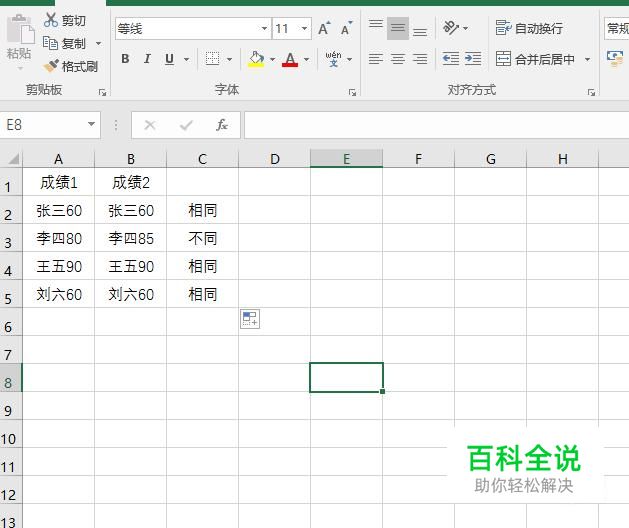 excel比较筛选两列不一样的数据