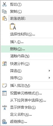 Excel右键删除灰色不能用该怎么办?