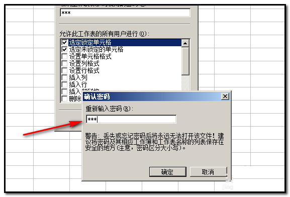 excel 2003隐藏重要数据的方法