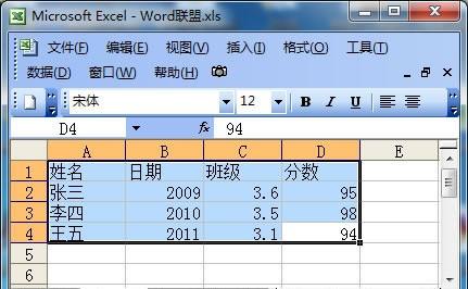 excel表格导入word方法汇总