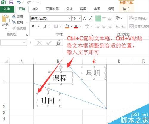 excel制作表格斜线表头