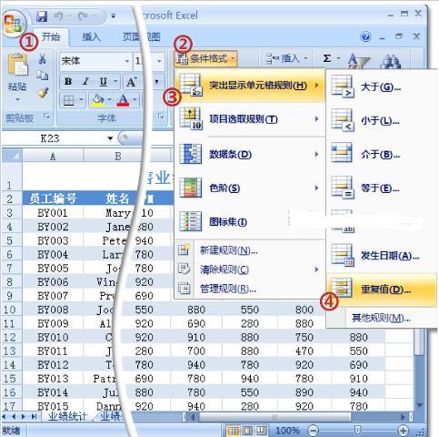 excel表格如何把相同的内容找出